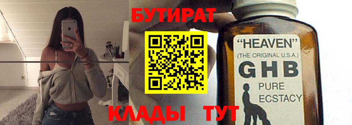 БУТИРАТ вода Калач-на-Дону