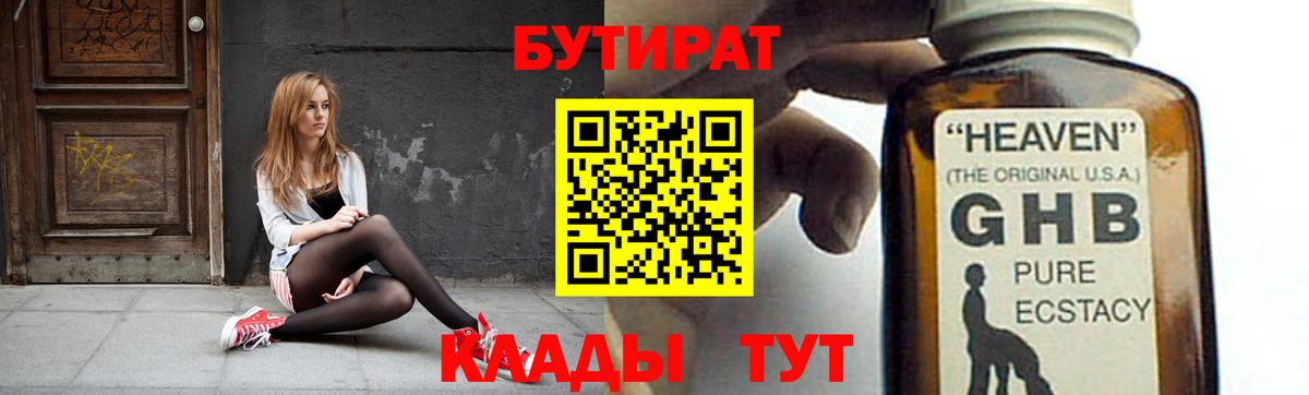 БУТИРАТ бутик  Вход с VPN  Калач-на-Дону 