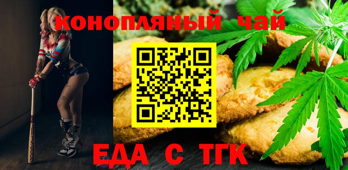 Калач-на-Дону  Еда ТГК марихуана  Вход с VPN 