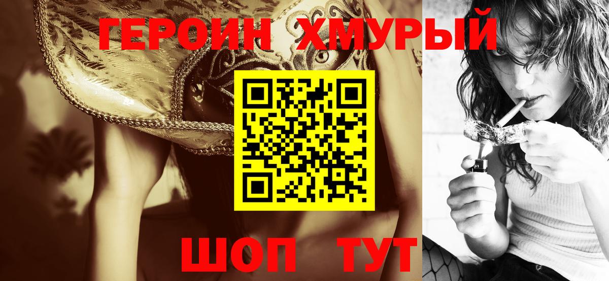 Героин Афган Калач-на-Дону