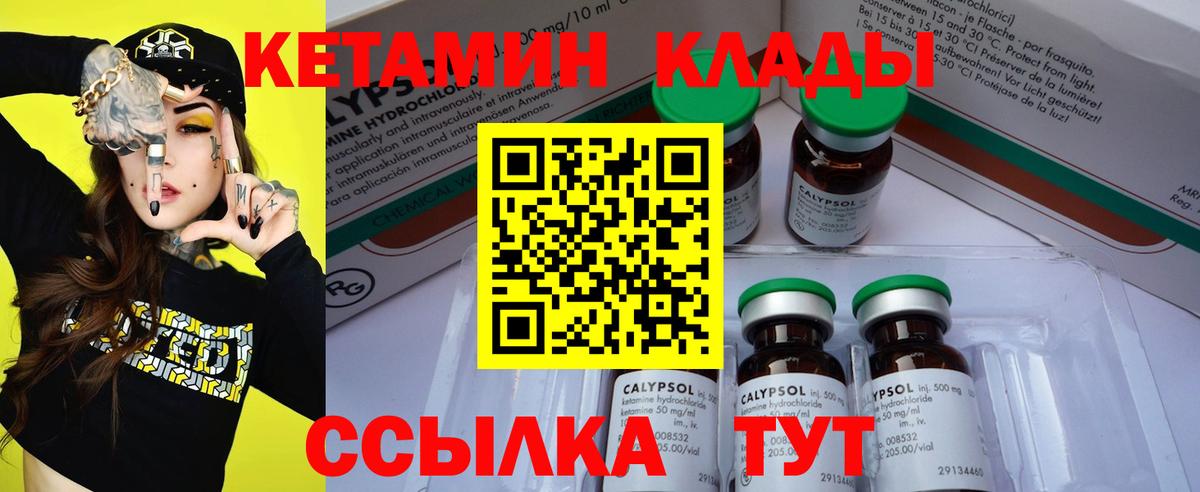 Кетамин ketamine  shop как зайти  Калач-на-Дону  Кетамин ketamine  Вход с VPN 