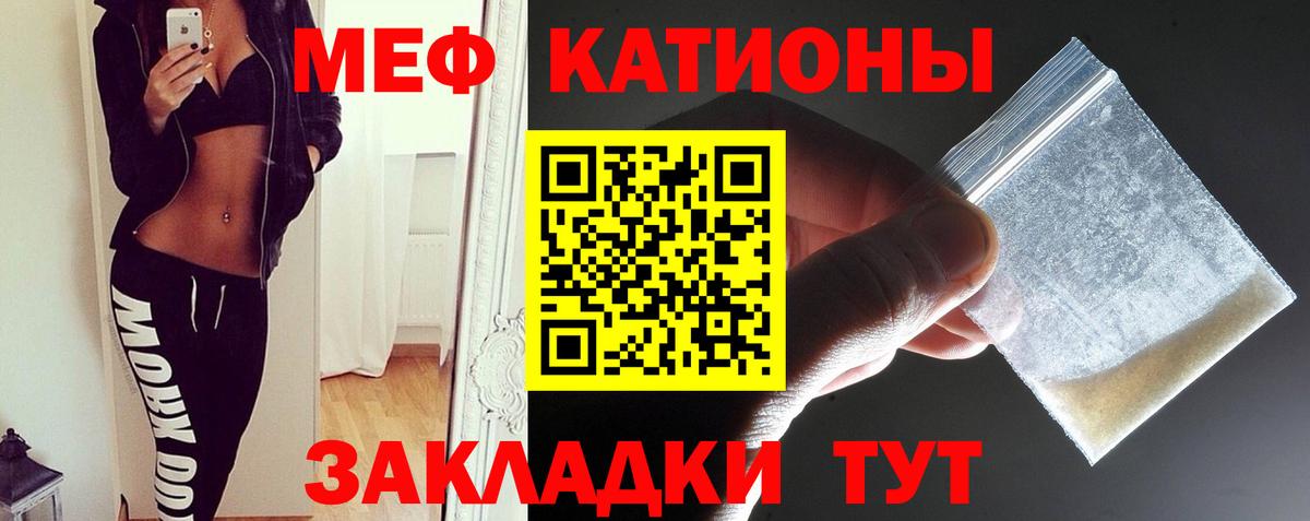 Мефедрон кристаллы Калач-на-Дону