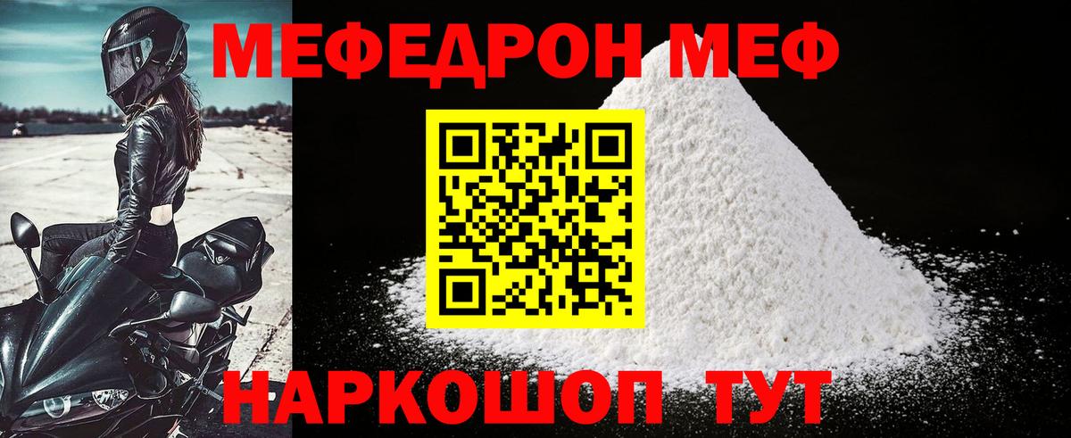 Меф мука  Вход с VPN  Мефедрон мука  где купить наркотик  Калач-на-Дону  Меф 