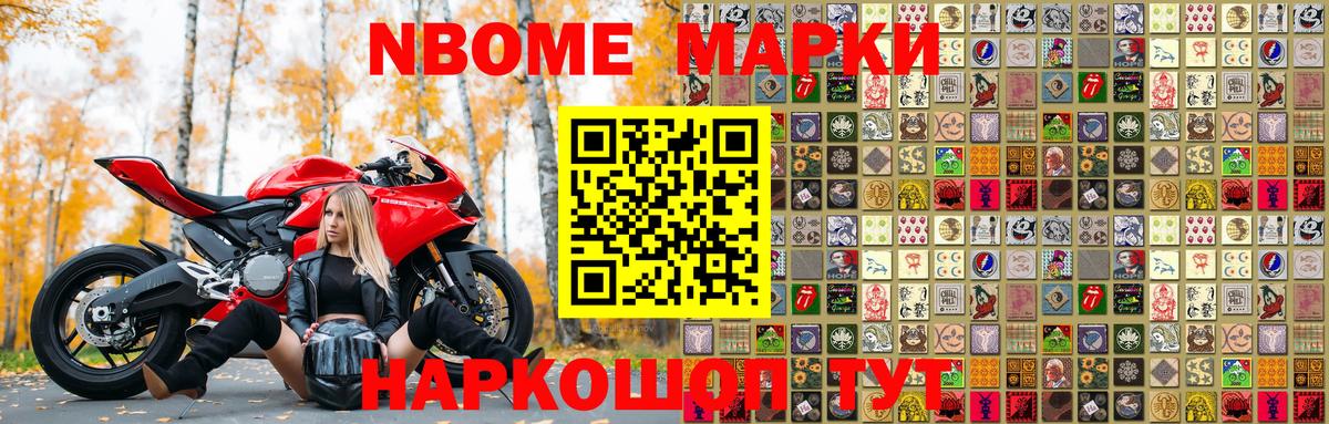 Марки N-bome 1500мкг Калач-на-Дону